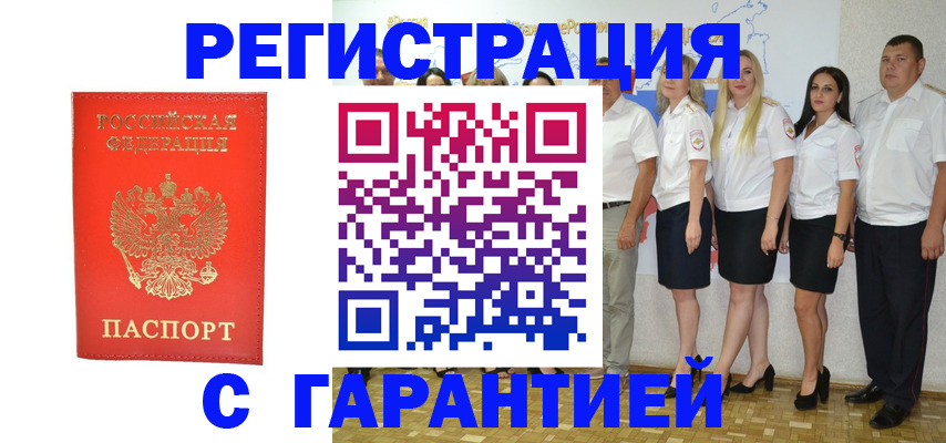 временная регистрация 2025 в Иркутске