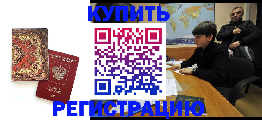 временная регистрация поиск в Иркутске