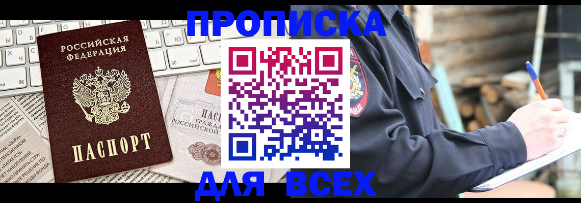 временная регистрация поиск в Иркутске