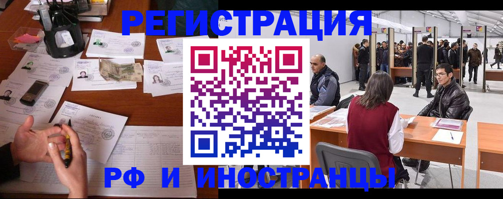 временная прописка в Иркутске