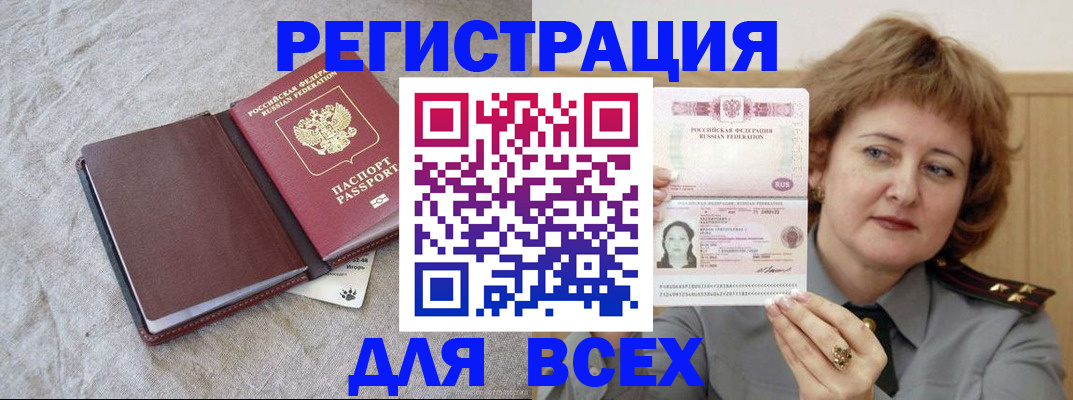 прописка от собственника в Иркутске