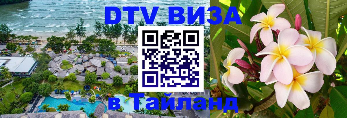 Сколько стоит DTV виза — актуальные цены, оформление даже без документов - Иркутск  05.10.2025 